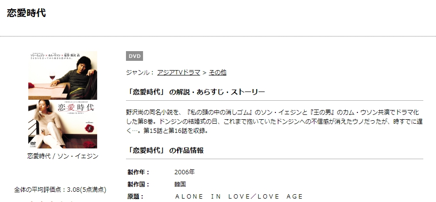 恋愛時代　TSUTAYA　DISCAS